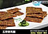 五香猪肉脯的做法