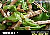 青椒炒臭干子的做法