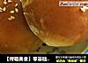 【烤箱美食】零基础小面包的做法