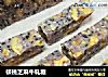 核桃芝麻牛轧糖的做法