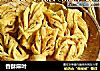 香酥麻叶的做法
