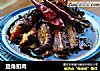 豆角扣肉的做法