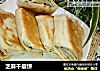 芝麻千层饼的做法