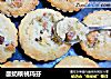 酸奶核桃玛芬的做法