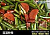 蒜苔炒肉做法(31)的做法