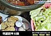 鸭腿肥牛火锅的做法