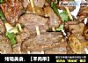 烤箱美食，【羊肉串】的做法