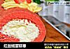 红丝绒蛋糕卷的做法