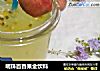 明珠百香果金饮料的做法