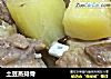 土豆蒸排骨的做法