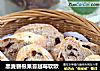 黑麦碧根果蔓越莓软欧的做法