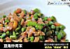 豆角炒肉末的做法