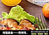 烤箱美食一一香烤鸡腿肉的做法
