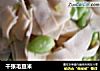 千张毛豆米的做法