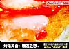 烤箱美食：榴莲之恋——榴莲烤吐司的做法