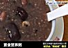 素食营养粥的做法