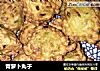 青萝卜丸子的做法