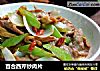 百合西芹炒肉片的做法