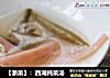 【浙菜】：西湖纯菜汤的做法