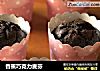 香蕉巧克力麦芬的做法