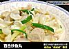 百合炒鱼丸的做法