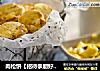 肉松饼【招待亲朋好友的佳品】的做法