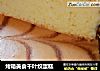 烤箱美食千叶纹蛋糕的做法