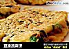 豆渣蔬菜饼的做法