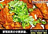 家常菜肴@@我家最爱的咖喱炸鸡块的做法