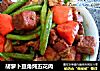 胡萝卜豆角炖五花肉的做法
