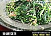 粉丝拌菠菜的做法