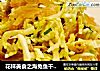 花样美食之海兔鱼干拌白菜心的做法