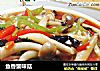 鱼香蟹味菇的做法