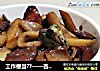 工作便当??——杏鲍菇炒香肠的做法