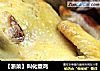 【浙菜】叫化童鸡的做法