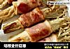 培根金针菇卷的做法