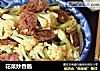 花菜炒香肠的做法