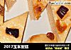 2017玉米发糕的做法