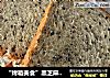 “烤箱美食”黑芝麻吐司的做法