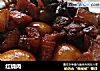 红烧肉的做法