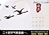二十四节气餐盘画——白露的做法