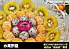 水果拼盘的做法
