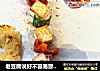 老豆腐说好不容易耍个帅，总有菠萝来抢镜~庄青山的做法