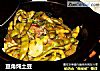 豆角炖土豆的做法