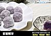 紫薯椰球的做法