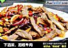 下酒菜，泡椒牛肉的做法