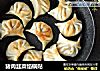 猪肉韭菜馅锅贴的做法