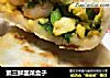 素三鲜韭菜盒子的做法