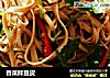 香菜拌豆皮的做法