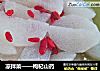 凉拌菜——枸杞山药的做法